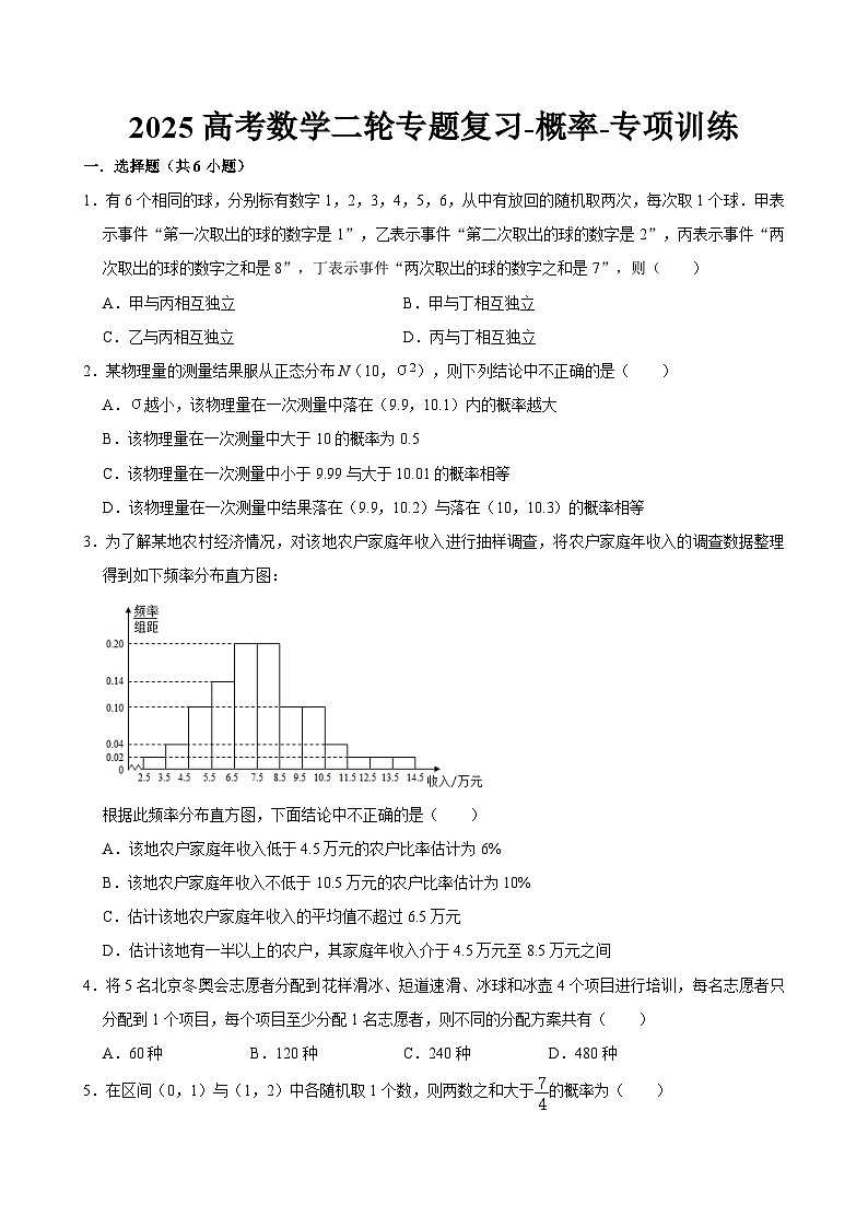 2025高考数学二轮专题复习-概率-专项训练（含答案）第1页