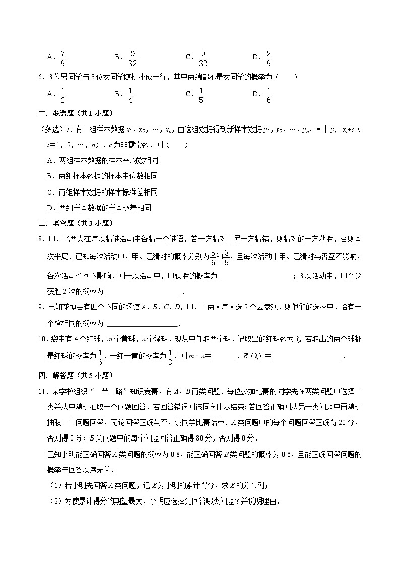 2025高考数学二轮专题复习-概率-专项训练（含答案）第2页