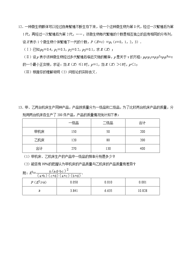 2025高考数学二轮专题复习-概率-专项训练（含答案）第3页