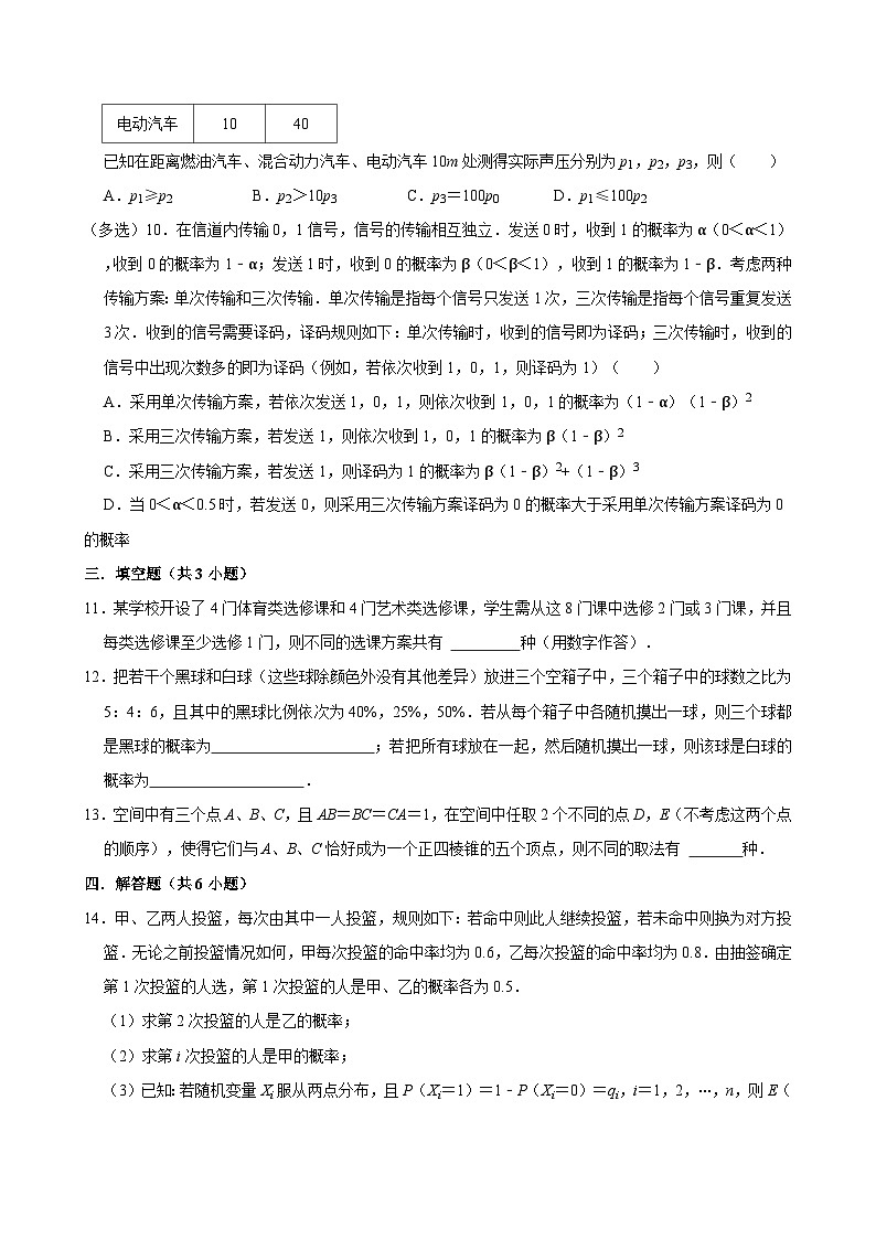 2025高考数学二轮专题复习-概率-专项训练【含答案】第3页