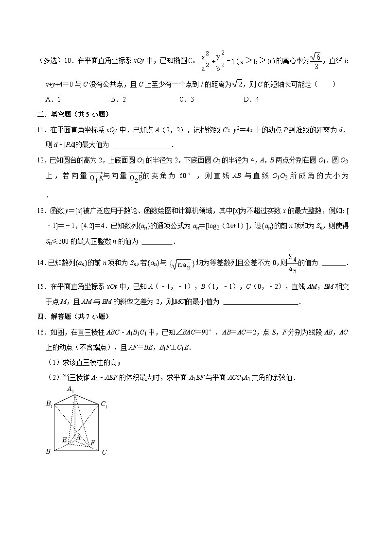 江苏无锡市湖滨中学2024-2025学年高二（上）数学第14周阶段性训练模拟练习【含答案】第3页