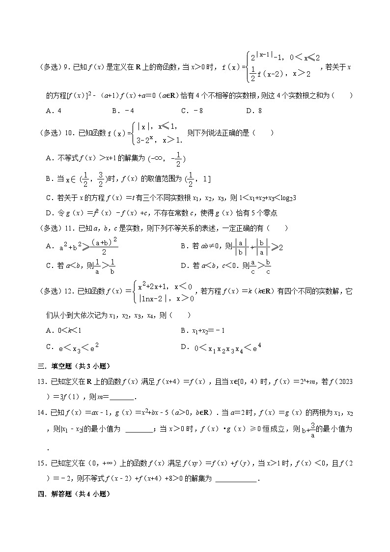 江苏无锡市湖滨中学2024-2025学年高一（上）数学第13周阶段性训练模拟练习【含答案】第2页