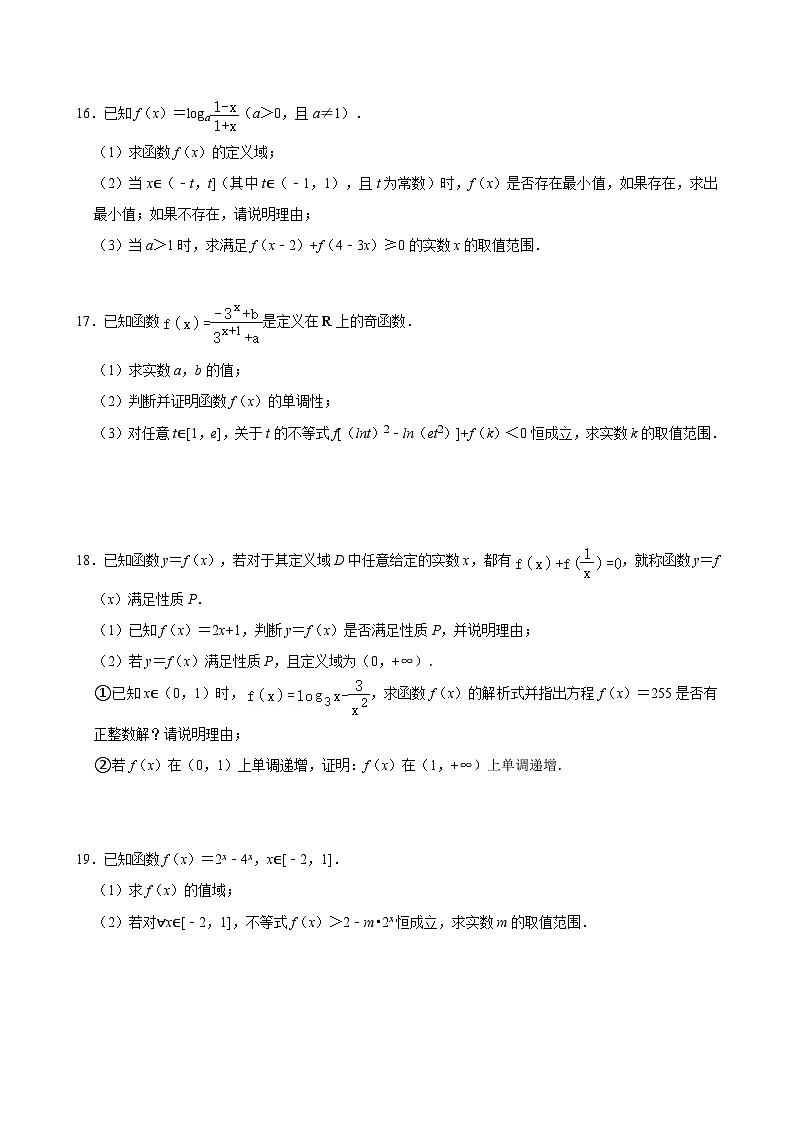 江苏无锡市湖滨中学2024-2025学年高一（上）数学第13周阶段性训练模拟练习【含答案】第3页