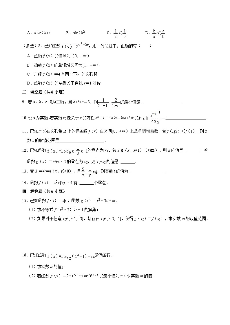 江苏无锡市湖滨中学2024-2025学年高一（上）数学第14周阶段性训练模拟练习【含答案】第2页