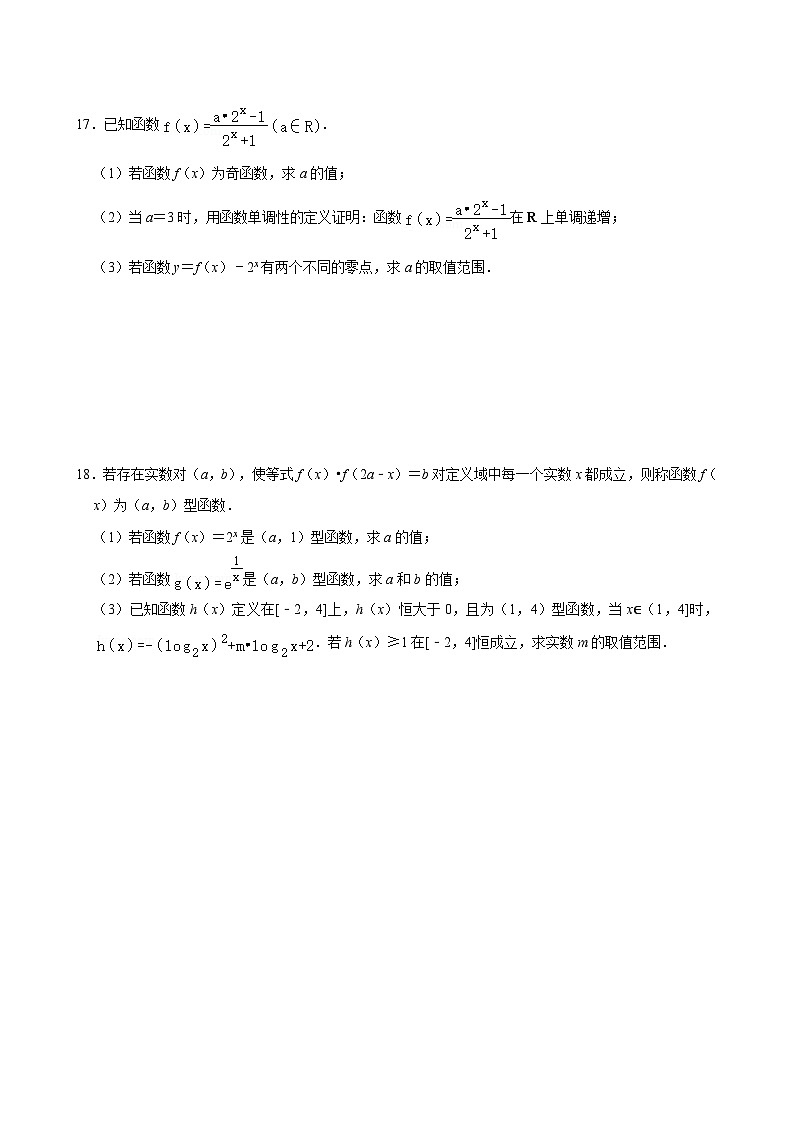江苏无锡市湖滨中学2024-2025学年高一（上）数学第14周阶段性训练模拟练习【含答案】第3页