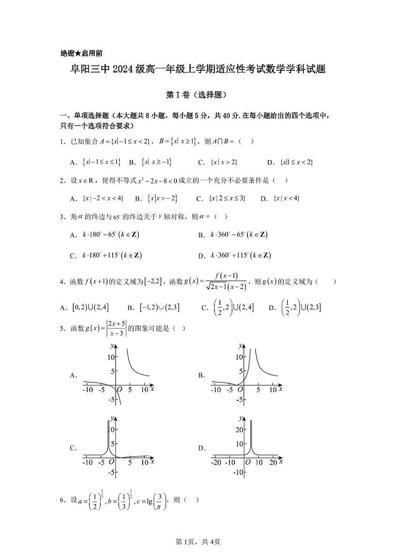 安徽省阜阳市第三中学2024-2025学年高一上学期期中适应性考试（12月）数学试题第1页
