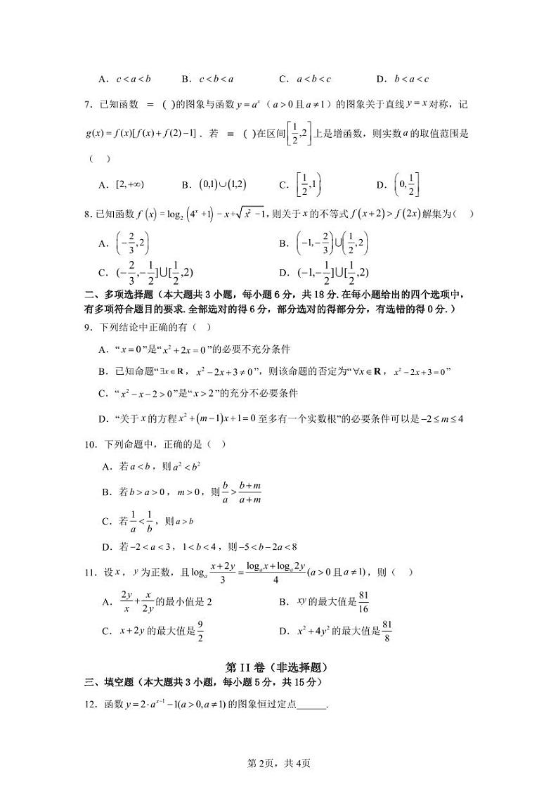安徽省阜阳市第三中学2024-2025学年高一上学期期中适应性考试（12月）数学试题第2页