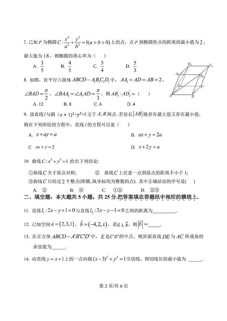 北京市第一七一中学2024-2025学年高二上学期期中调研数学试卷第2页