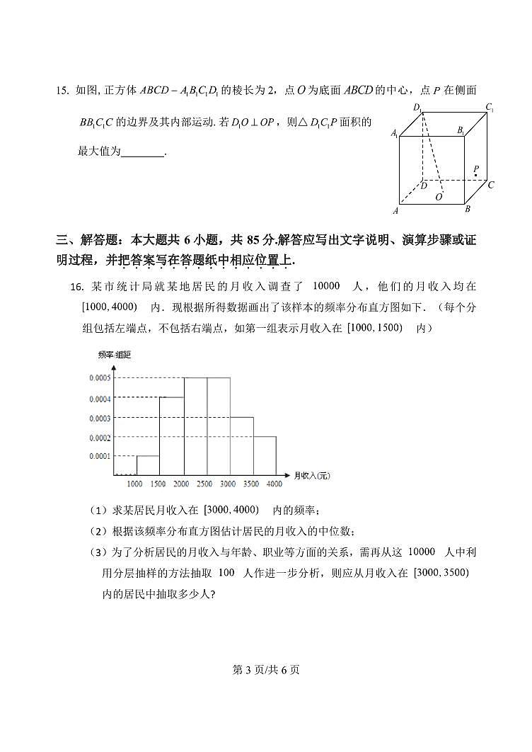 北京市第一七一中学2024-2025学年高二上学期期中调研数学试卷第3页
