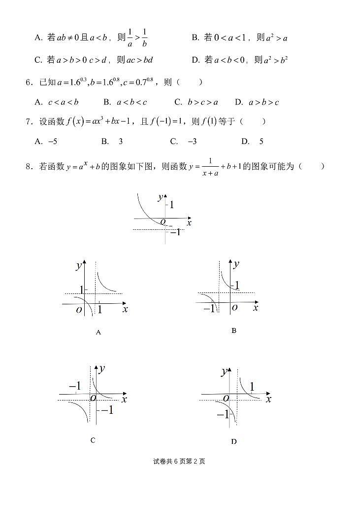 北京市第一七一中学2024-2025学年高一上学期期中调研数学试题第2页