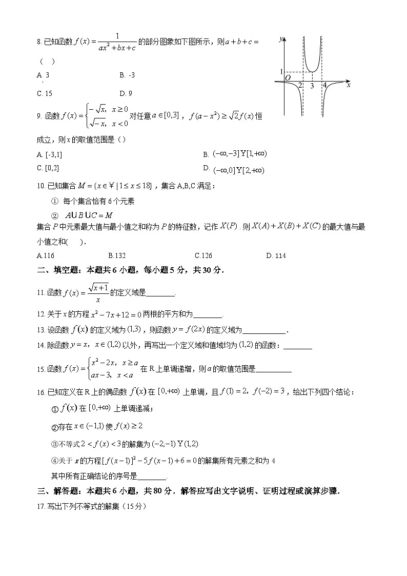 北京市中关村中学2024-2025学年高一上学期期中考试数学试题第2页
