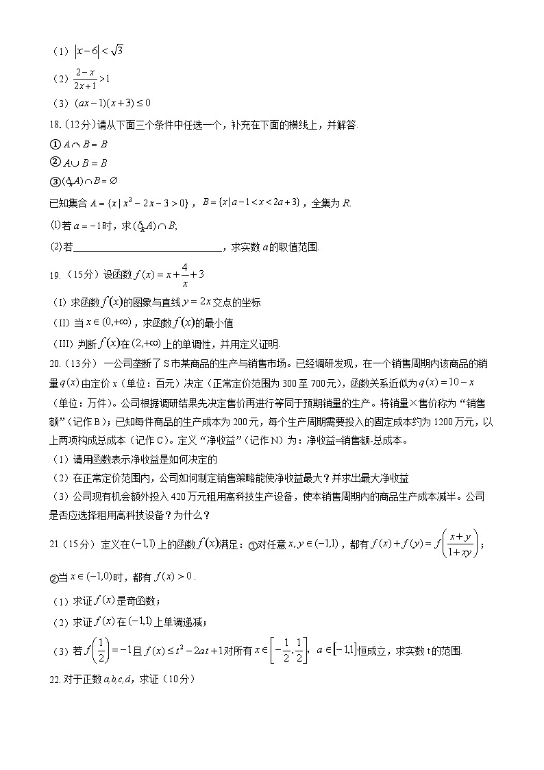 北京市中关村中学2024-2025学年高一上学期期中考试数学试题第3页