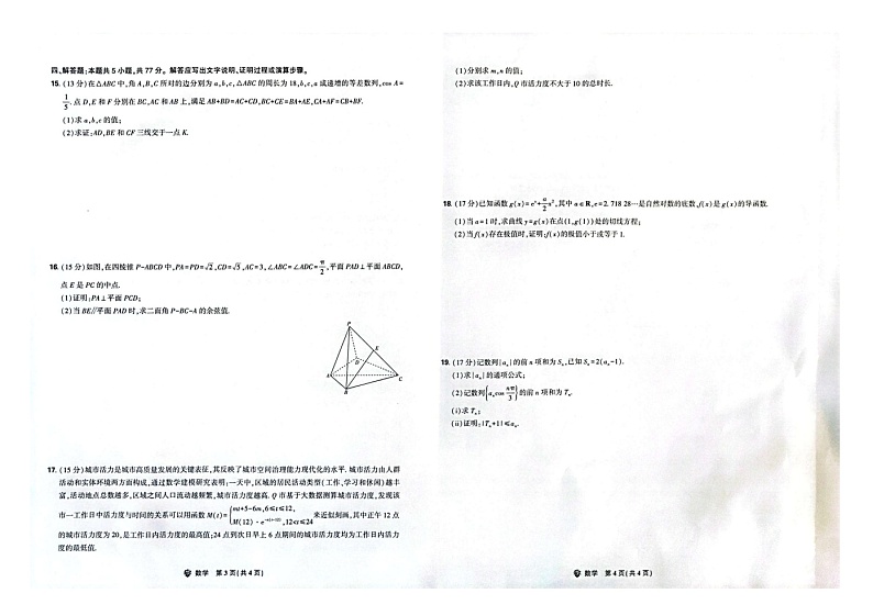 东北三省精准教学2024-2025学年高三上学期12月联考数学试卷第2页