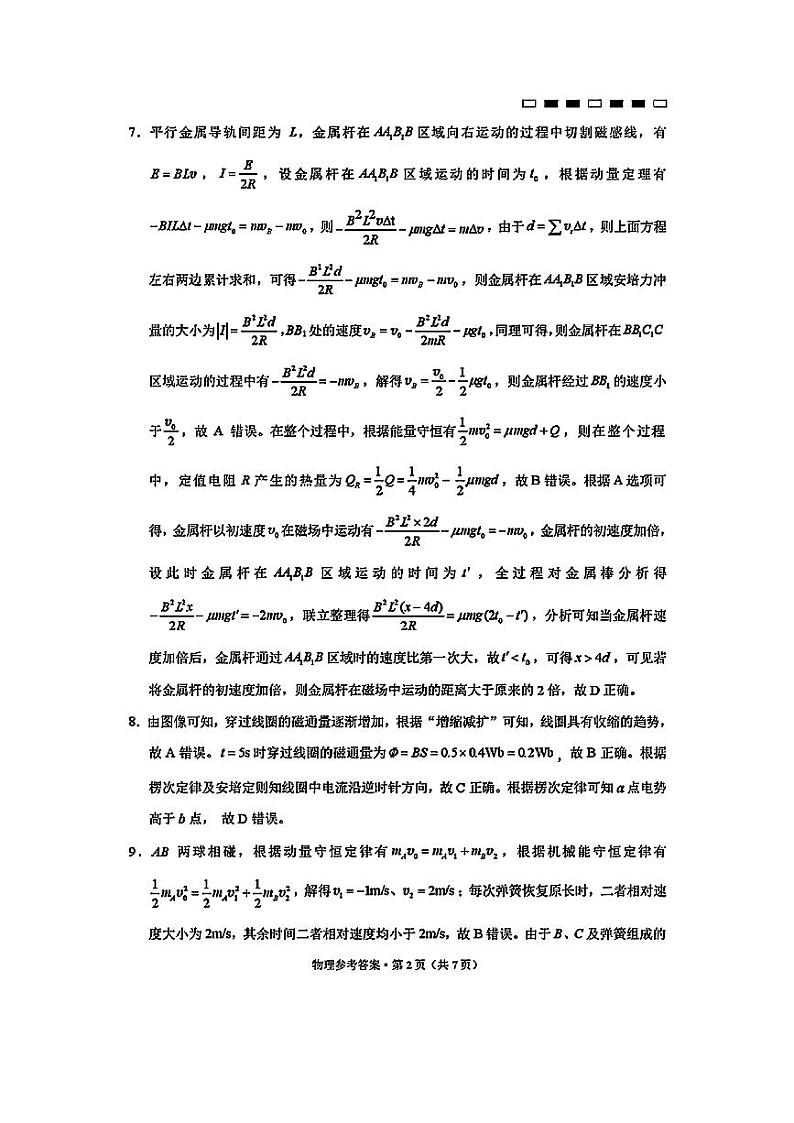 2025届巴蜀中学高考适应性月考卷（四）物理答案第2页