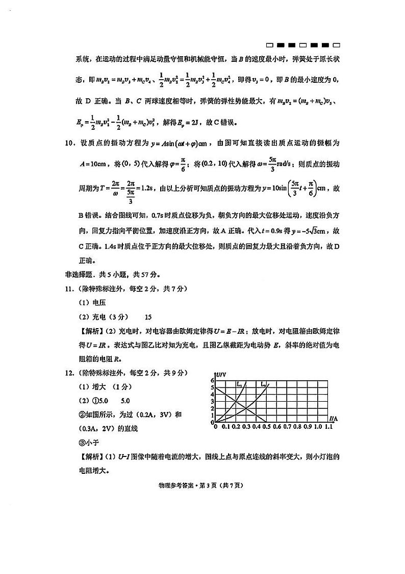 2025届巴蜀中学高考适应性月考卷（四）物理答案第3页
