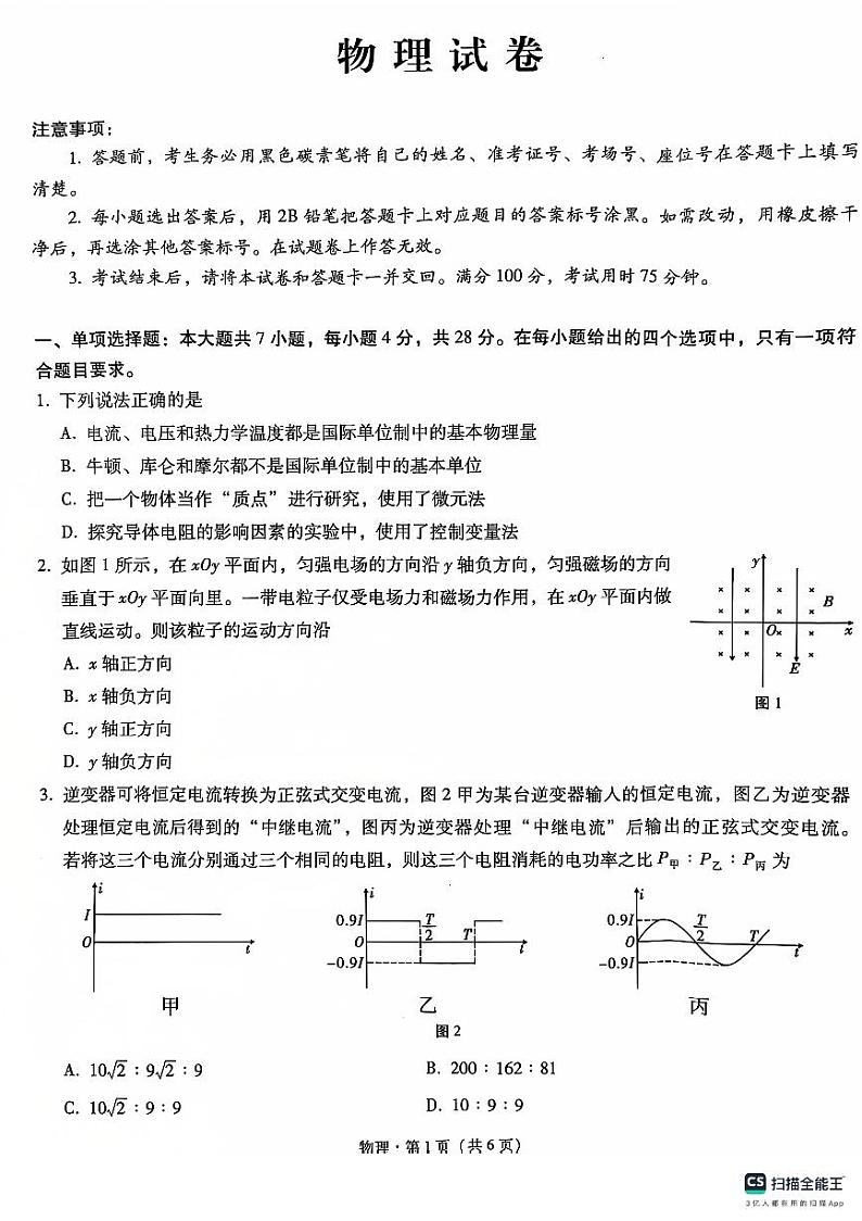 2025届巴蜀中学高考适应性月考卷（四）物理试题第1页