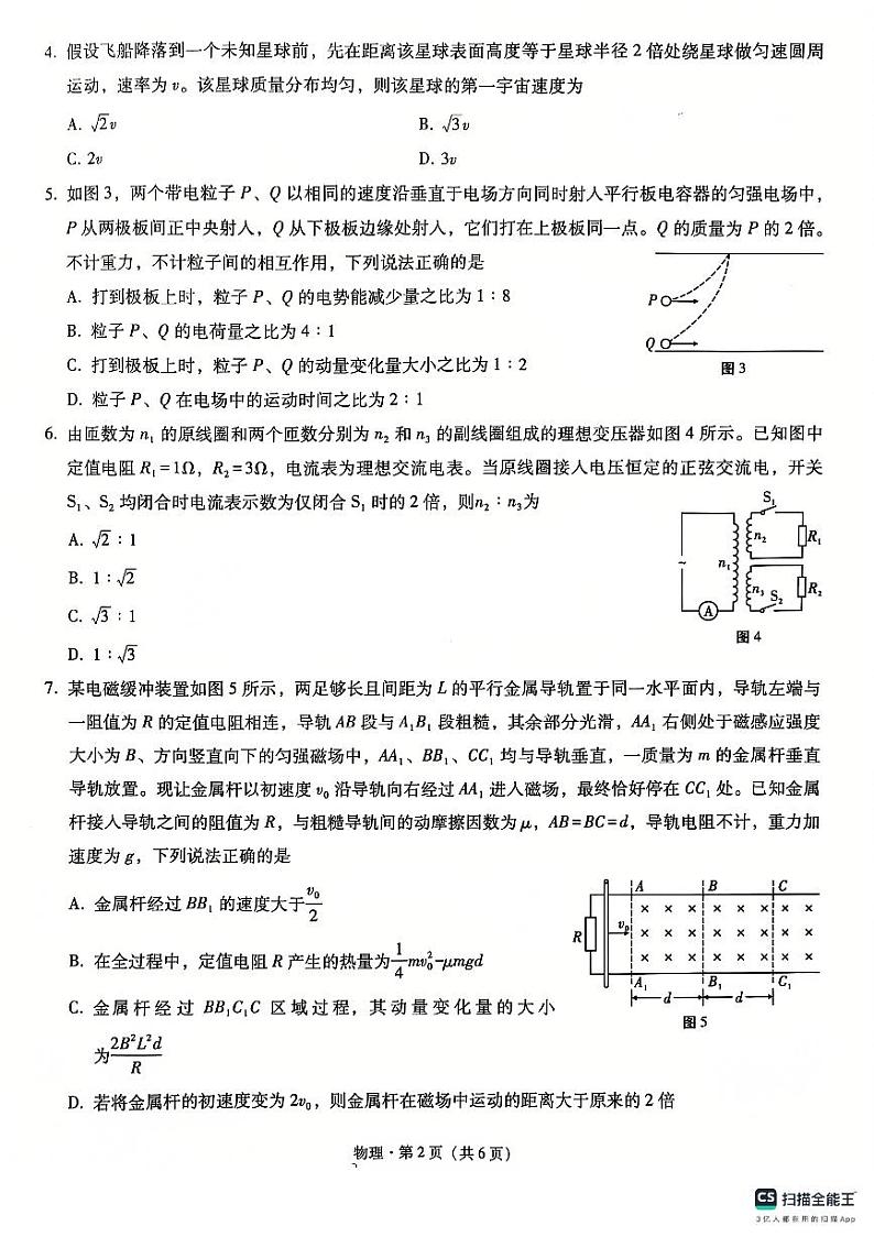 2025届巴蜀中学高考适应性月考卷（四）物理试题第2页
