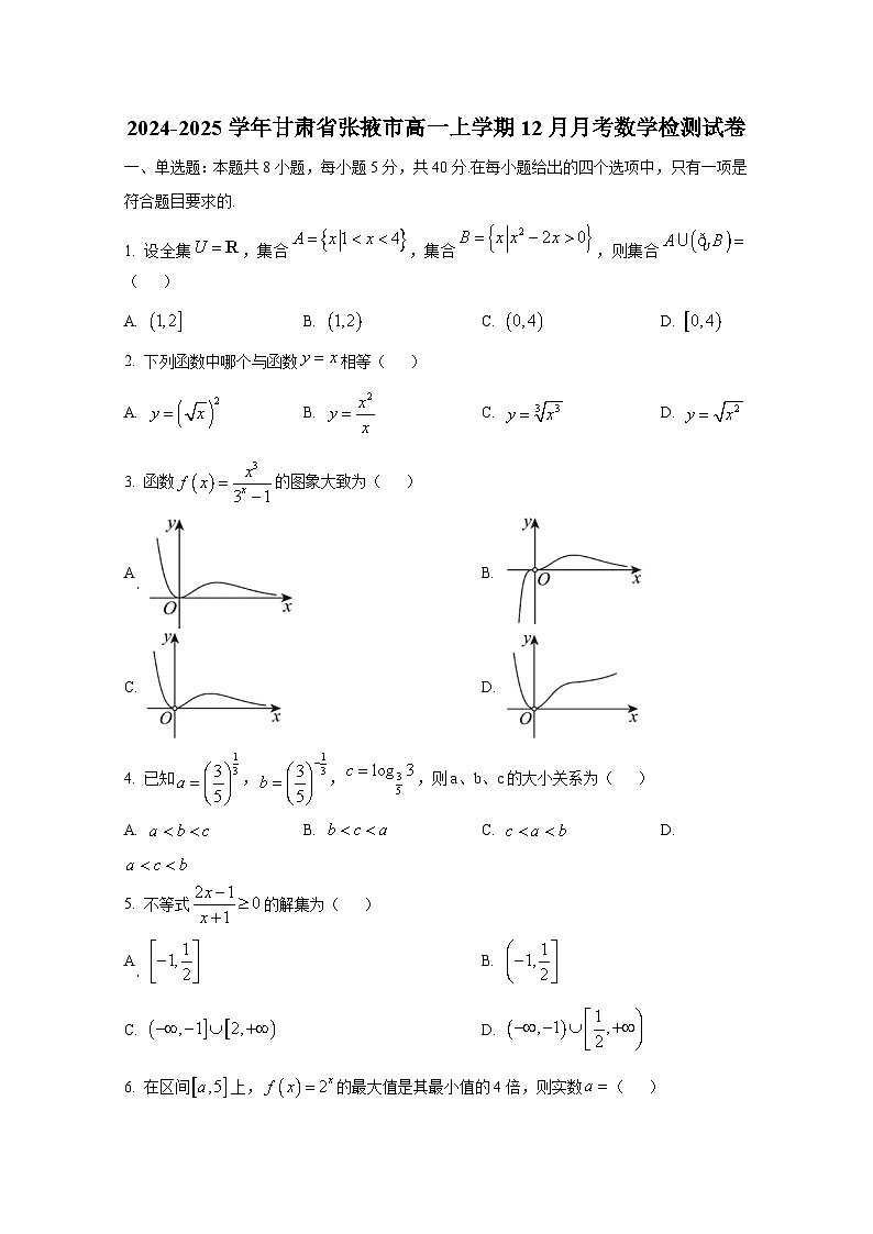 2024-2025学年甘肃省张掖市高一上学期12月月考数学检测试卷（附答案）第1页