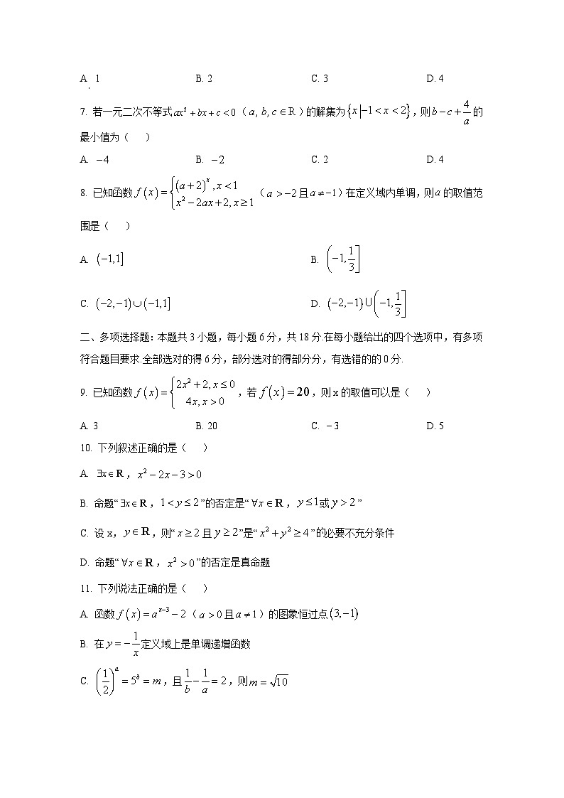 2024-2025学年甘肃省张掖市高一上学期12月月考数学检测试卷（附答案）第2页