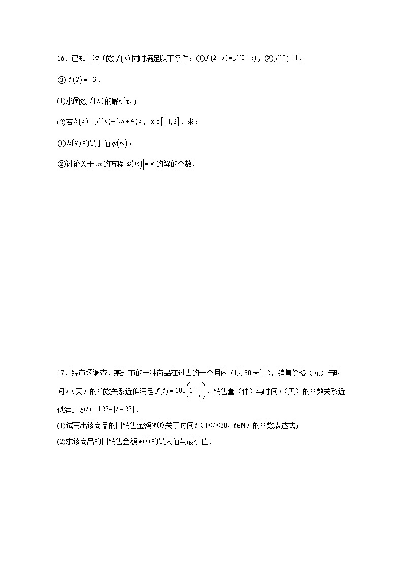 2024-2025学年广东省佛山市南海区高一上学期期中数学检测模拟试题（含解析）第3页