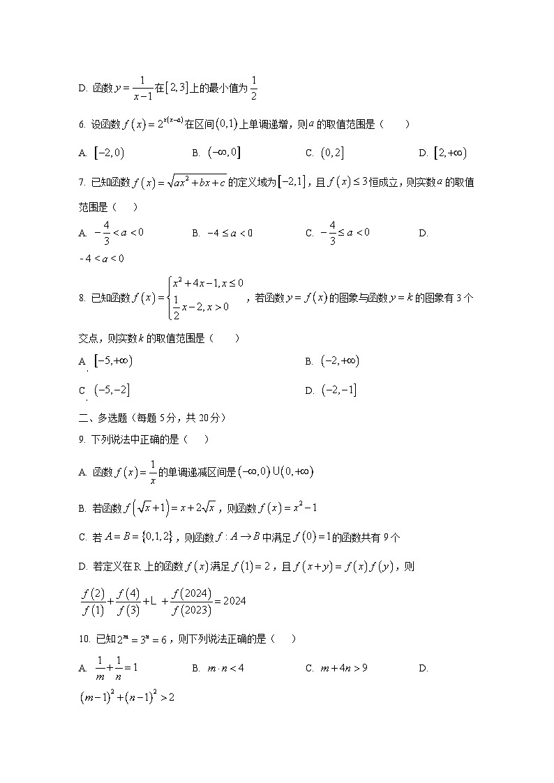 2024-2025学年湖南省岳阳市汨罗市高一上学期11月期中考试数学检测试题第2页