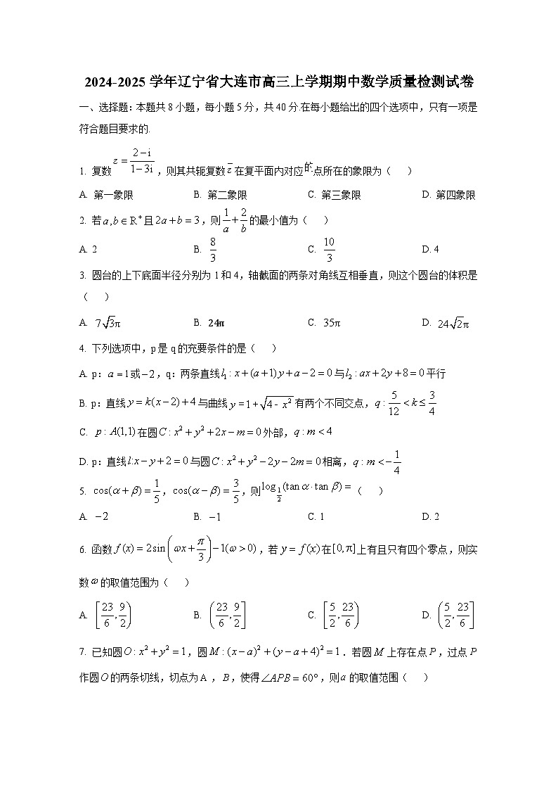 2024-2025学年辽宁省大连市高三上学期期中数学质量检测试卷第1页