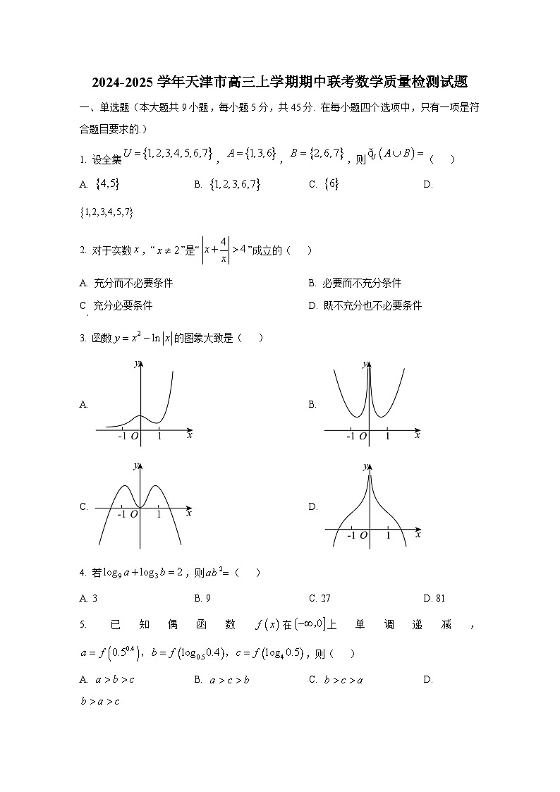 2024-2025学年天津市高三上学期期中联考数学质量检测试题第1页