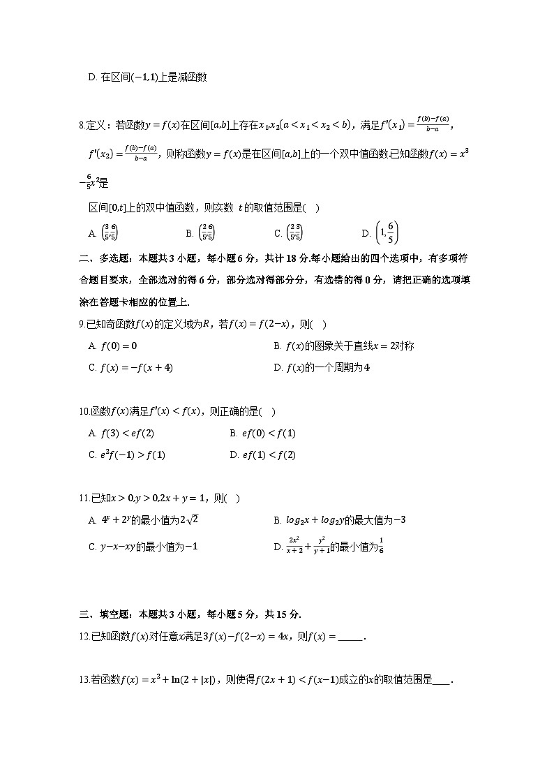 安徽省合肥市2024-2025学年高三上学期期中联考数学质量检测试卷（附答案）第2页