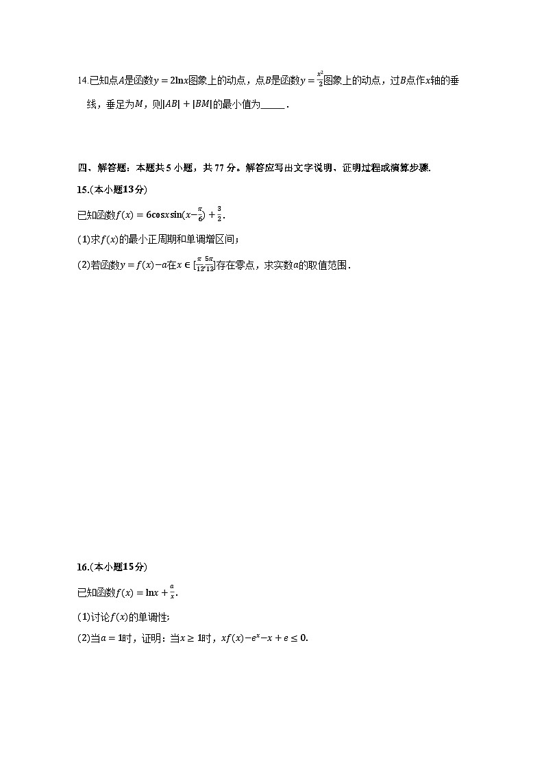 安徽省合肥市2024-2025学年高三上学期期中联考数学质量检测试卷（附答案）第3页