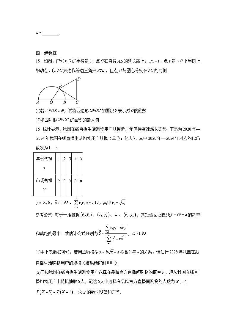 陕西省宝鸡市2025届高三上学期联考数学试题第3页