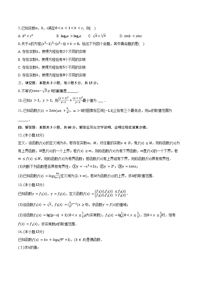 2024-2025学年江苏省苏州市某中学高一（上）期末数学模拟试卷（含答案）第2页