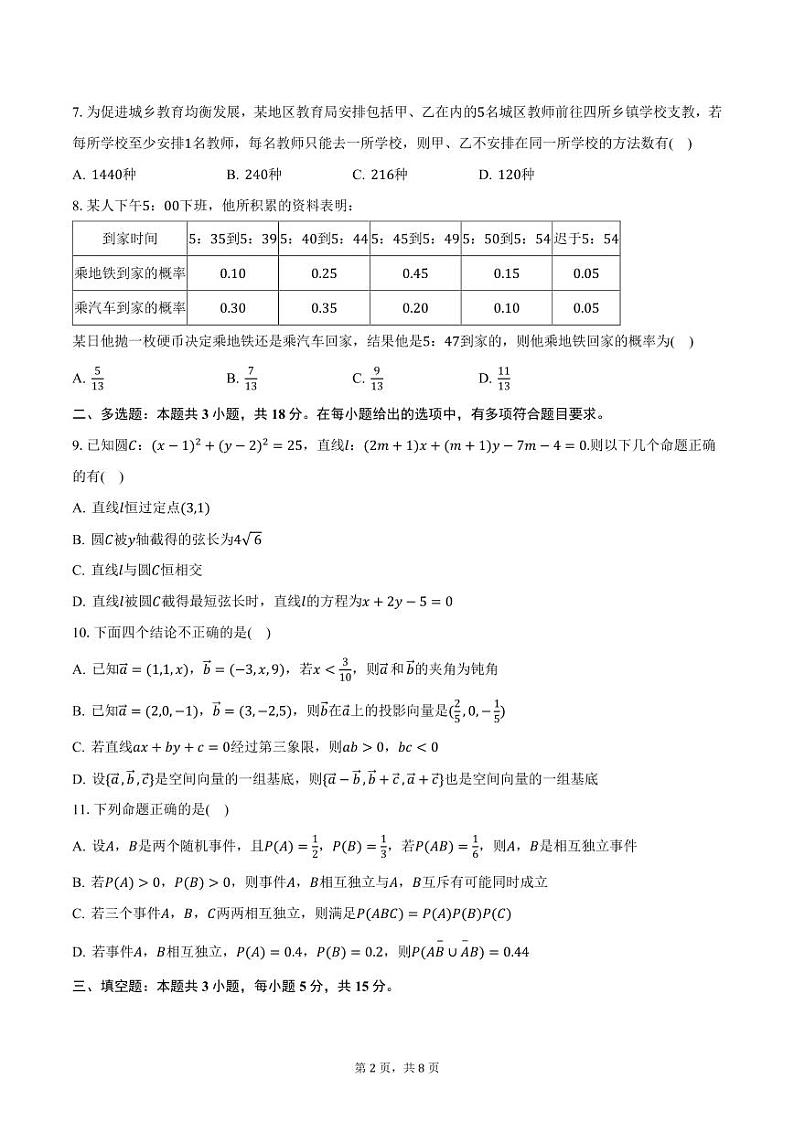 2024-2025学年江西省上饶市第四中学高二（上）11月月考数学试卷（含答案）第2页