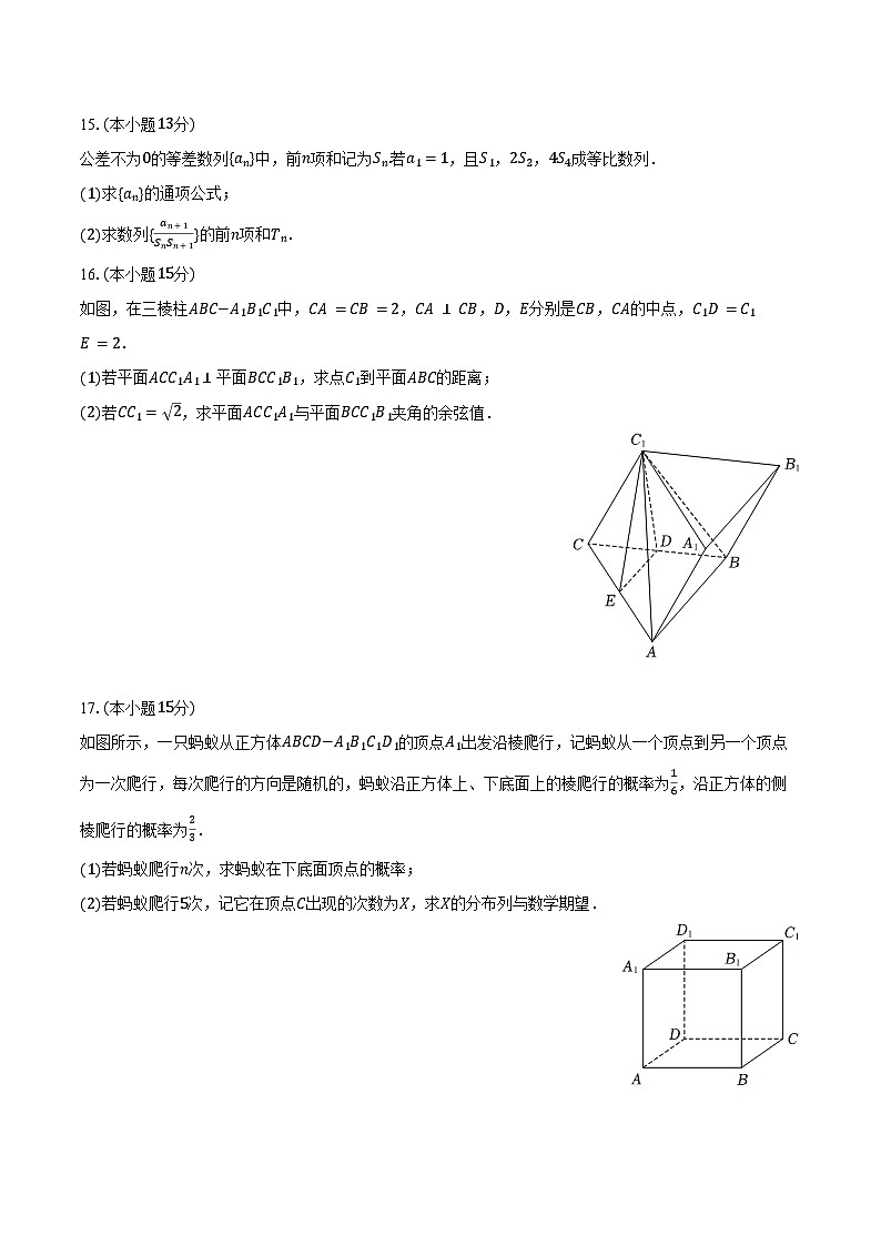 2023-2024学年江西省宜春市丰城九中日新班高二（上）期末数学试卷（含答案）第3页