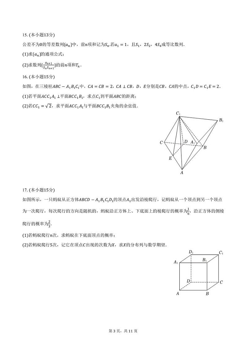 2023-2024学年江西省丰城市第九中学高二（上）期末数学试卷（含答案）第3页