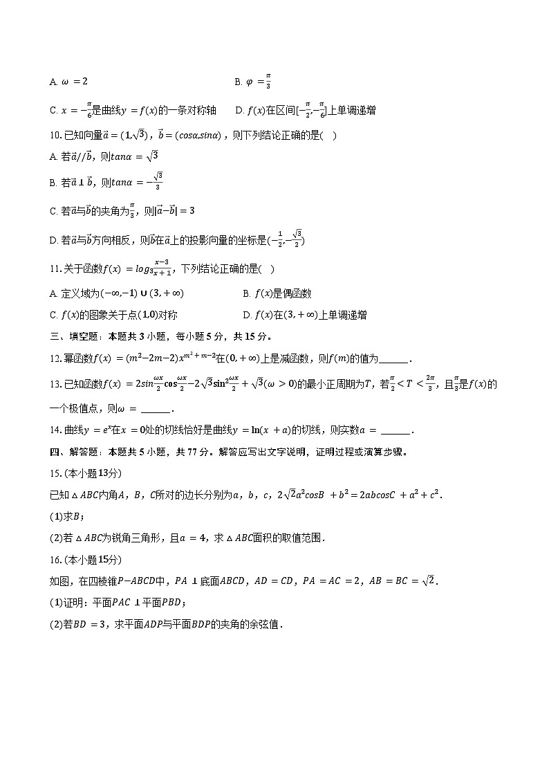 2024-2025学年河南省商丘市睢县回族高级中学高三（上）第二次月考数学试卷（含答案）第2页