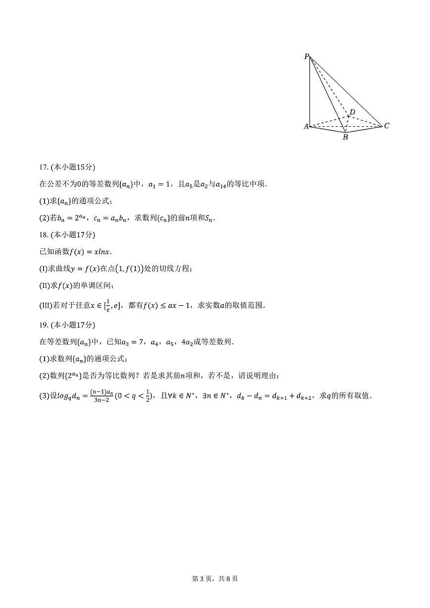 河南省商丘市睢县回族高级中学2025届高三（上）第二次月考数学试卷（含答案）第3页