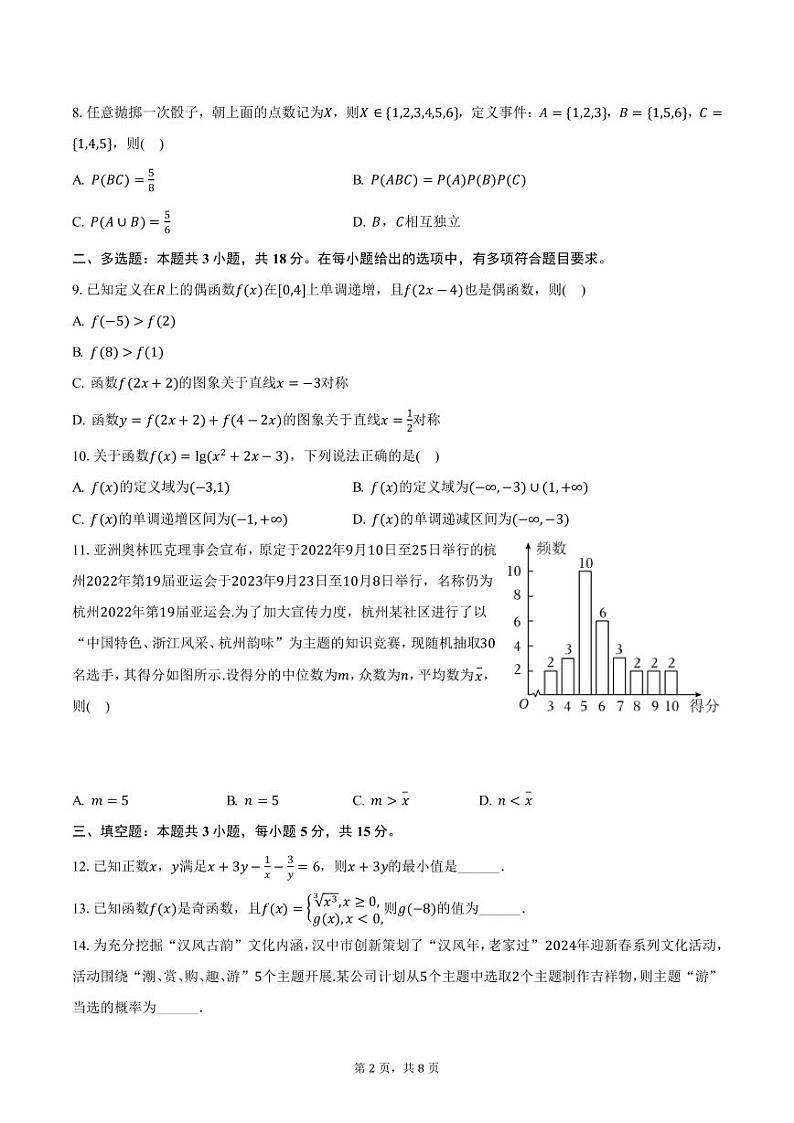 江西省上饶市大千艺术学校2023-2024学年高一（上）期末数学试卷（含答案）第2页