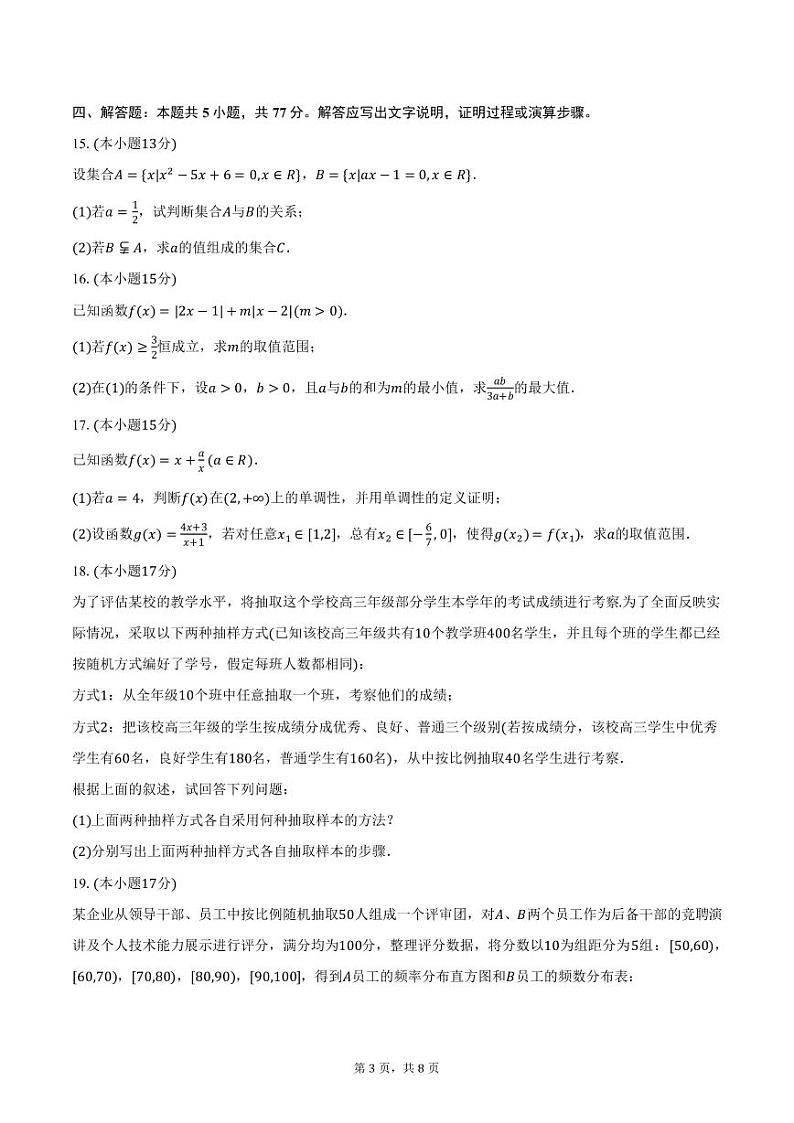 江西省上饶市大千艺术学校2023-2024学年高一（上）期末数学试卷（含答案）第3页