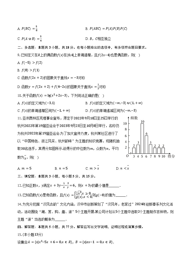 2023-2024学年江西省上饶市大千艺术学校高一（上）期末数学试卷（含答案）第2页
