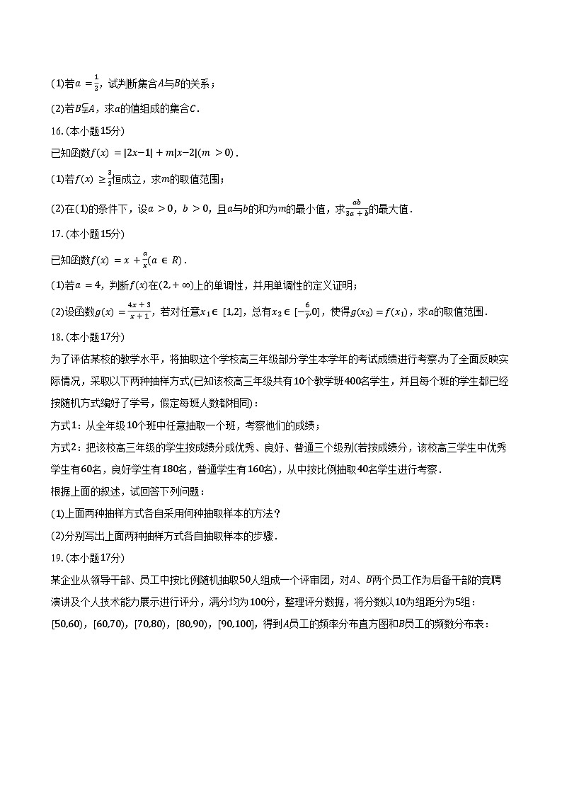 2023-2024学年江西省上饶市大千艺术学校高一（上）期末数学试卷（含答案）第3页
