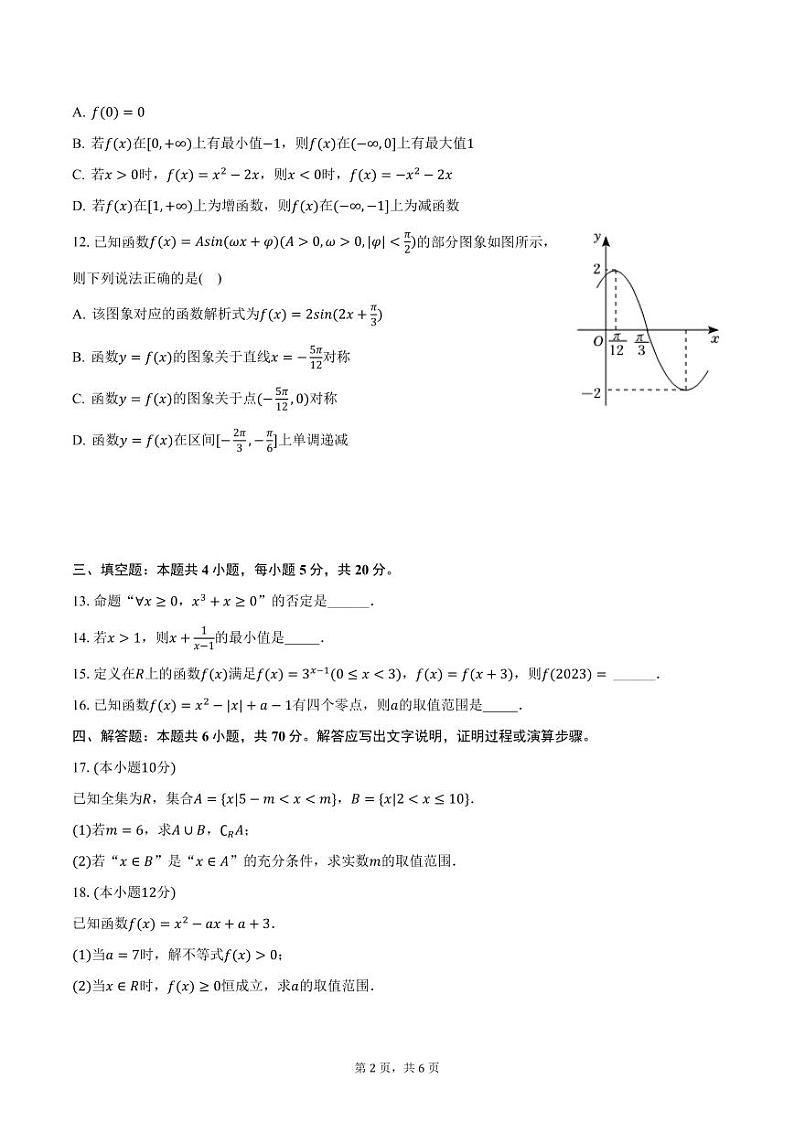 重庆市某中学2024-2025学年高一（上）期末数学模拟试卷（含答案）第2页