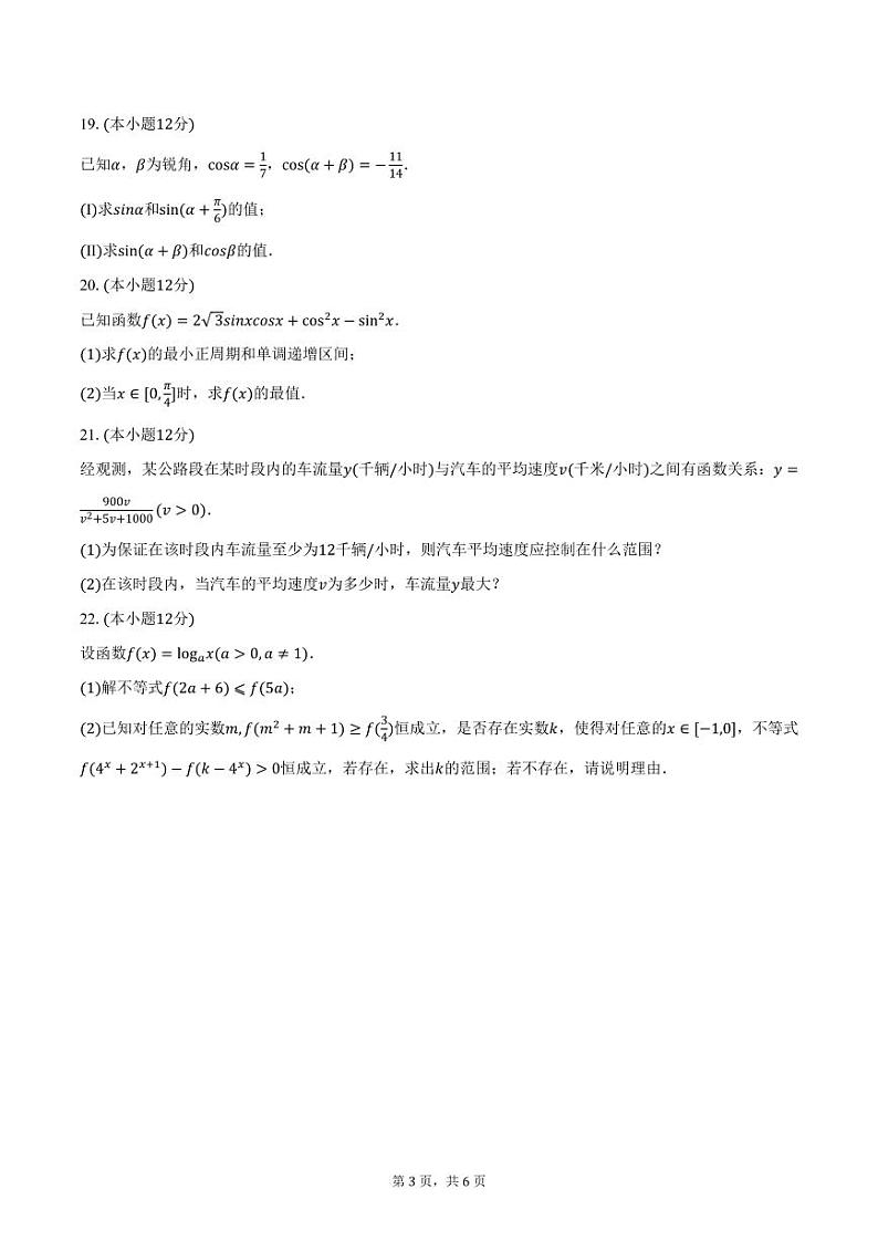 重庆市某中学2024-2025学年高一（上）期末数学模拟试卷（含答案）第3页
