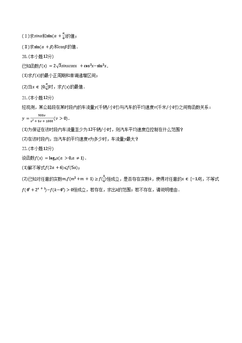 2024-2025学年重庆市某中学高一（上）期末数学模拟试卷（含答案）第3页
