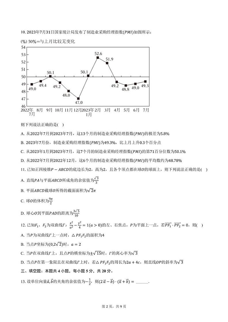 山西省2023-2024学年高二（上）期末数学试卷（含答案）第2页