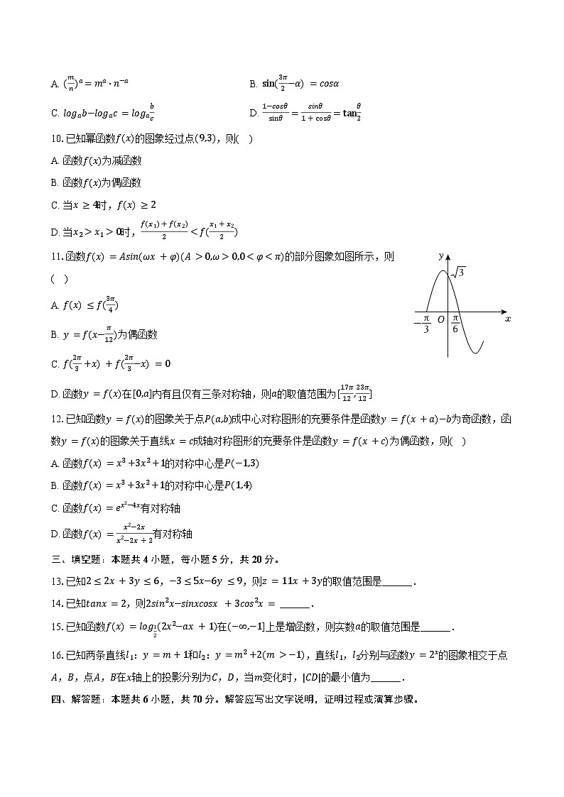 2024-2025学年江苏省某中学高一（上）期末模拟数学试卷（含答案）第2页