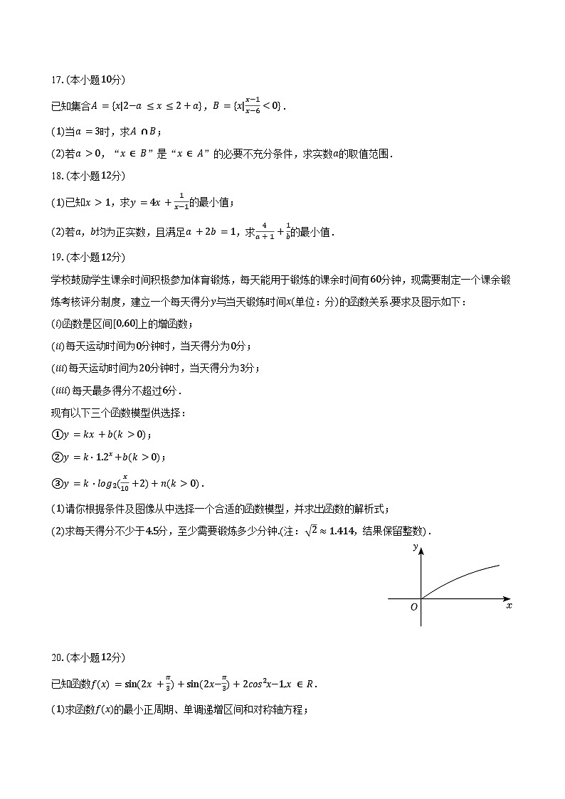 2024-2025学年江苏省某中学高一（上）期末模拟数学试卷（含答案）第3页
