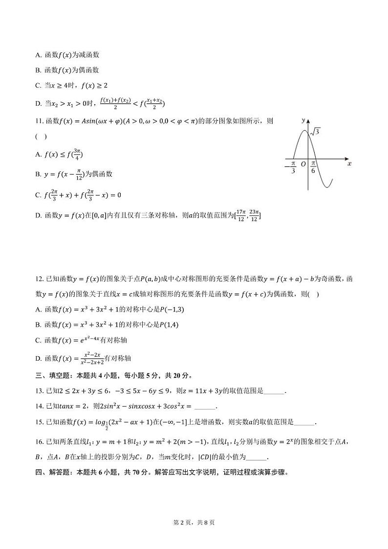 江苏省某中学2024-2025学年高一（上）期末数学模拟试卷（含答案）第2页