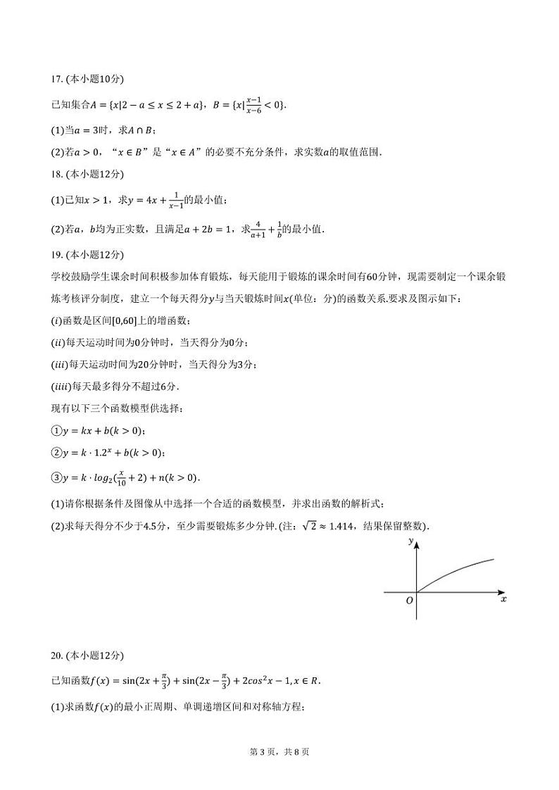 江苏省某中学2024-2025学年高一（上）期末数学模拟试卷（含答案）第3页