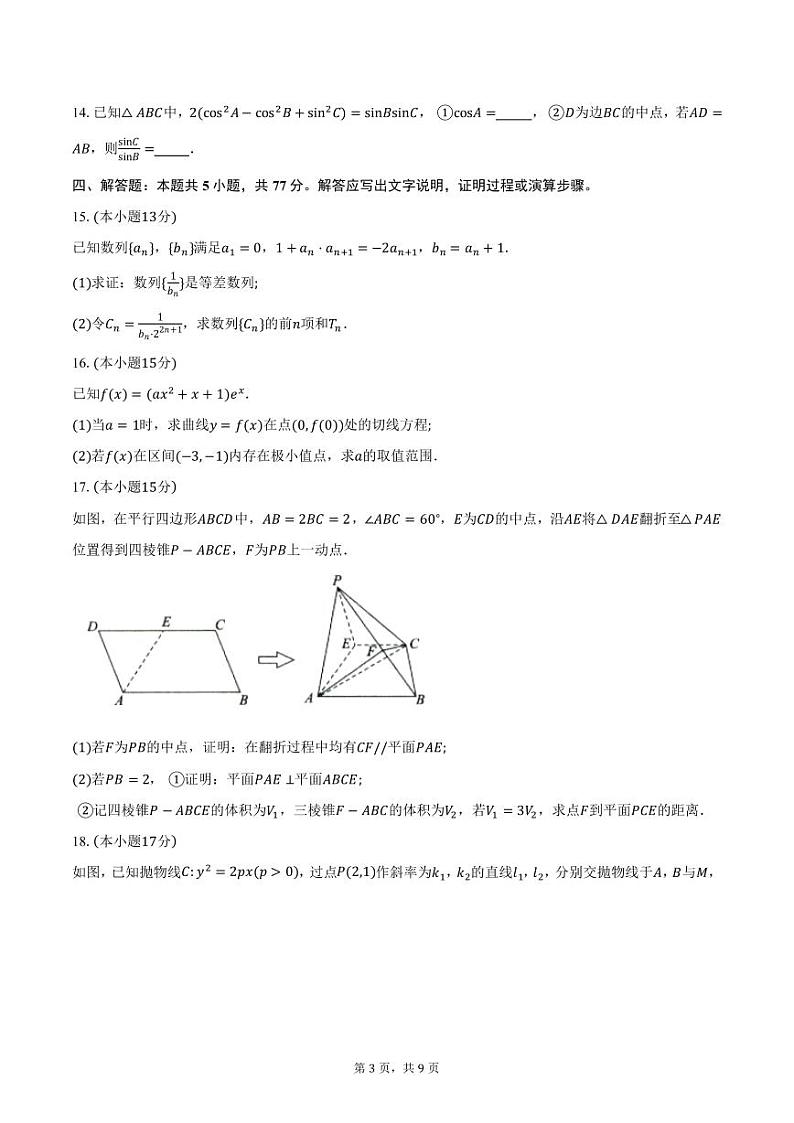 2024-2025学年湖北省“腾·云”联盟高三（上）12月联考数学试题（含答案）第3页