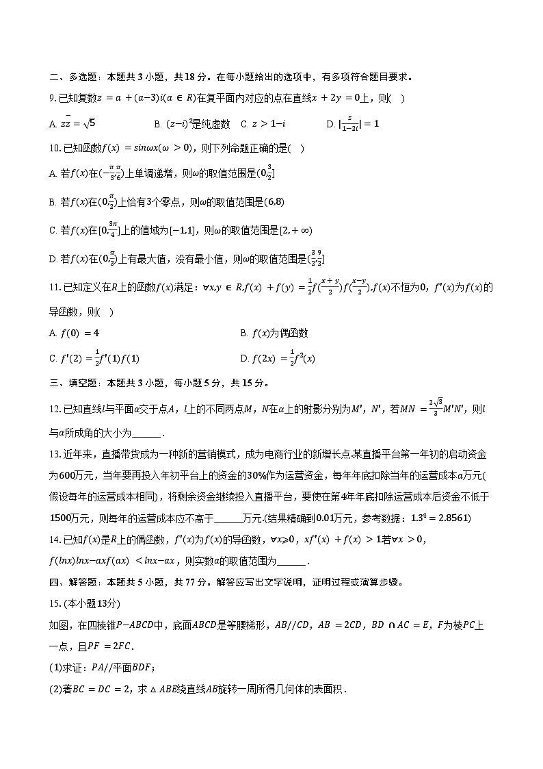2024-2025学年河南省创新发展联盟高三（上）期中数学试卷（含答案）第2页